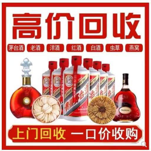 平顺回收茅台酒